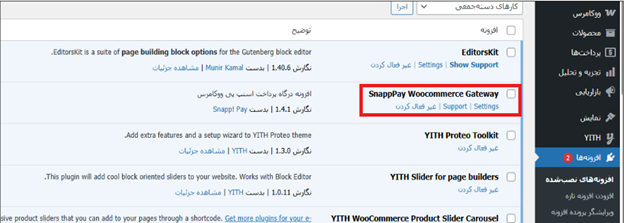 تنظیمات افزونه
