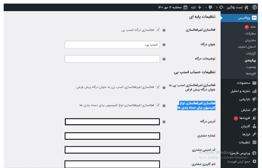 تنظیمات کمیسیون