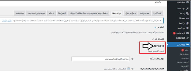 IP نهایی