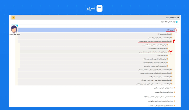 نمونه انتخاب رشته فعالیت اکسسوری