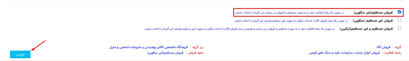 مرحله 6 انتخاب نحوه فروش
