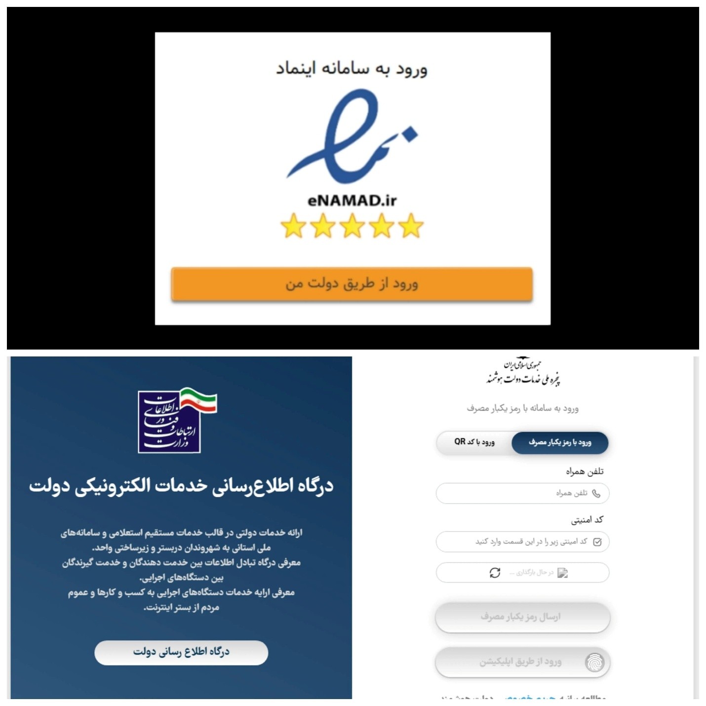 مرحله 2 ورود از طریق دولت من