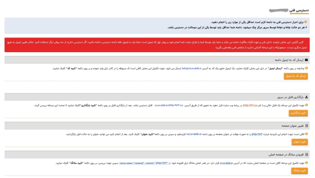 مرحله 5 دسترسی فنی