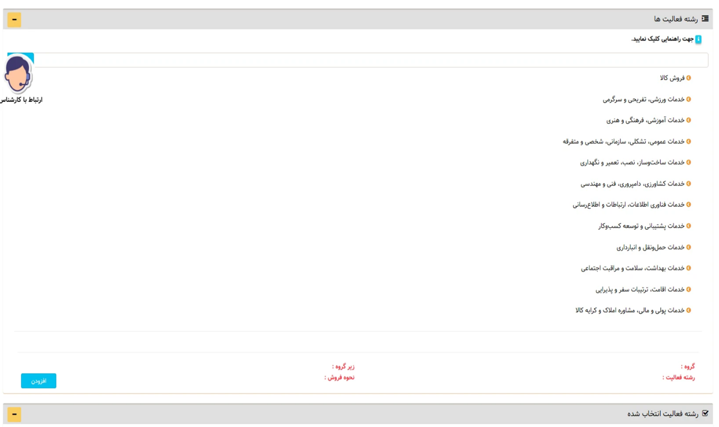 مرحله 6 انتخاب رشته فعالیت