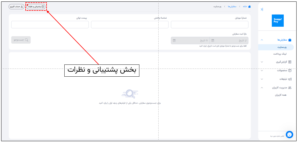 ورود به پرتال اسنپ‌پی