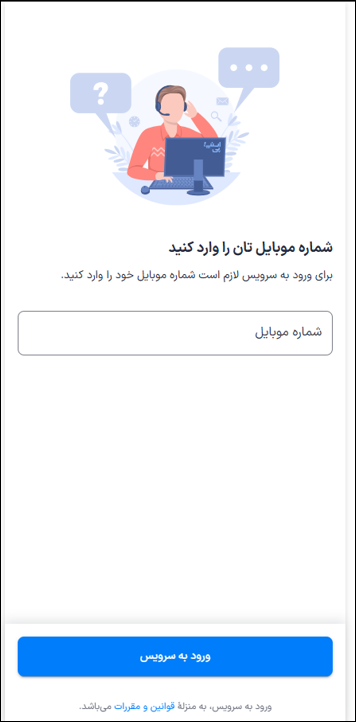 ورود با شماره تماس