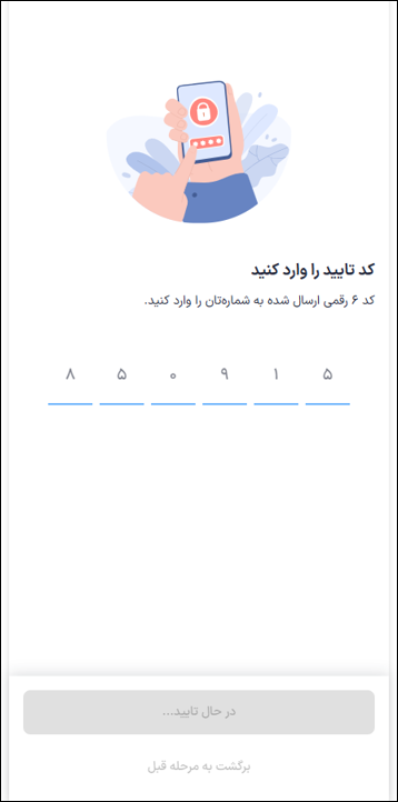 تایید شماره