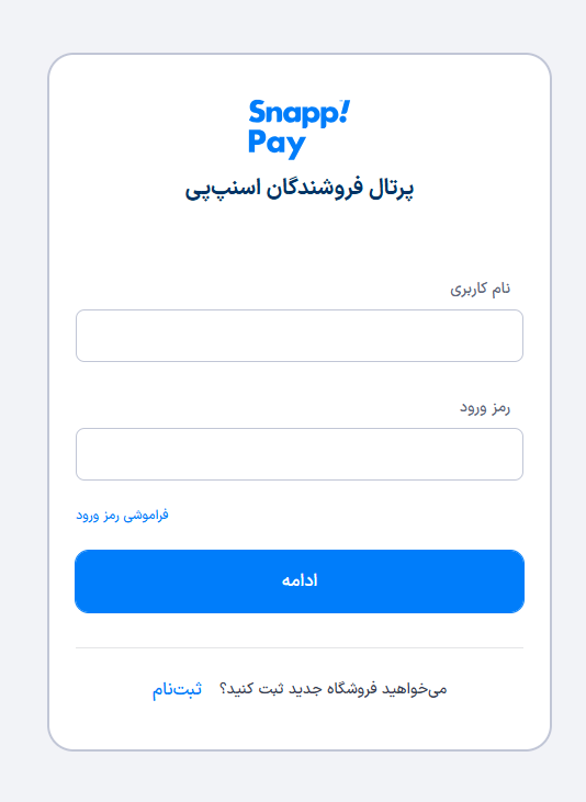 صفحه ورود به پرتال پذیرندگان