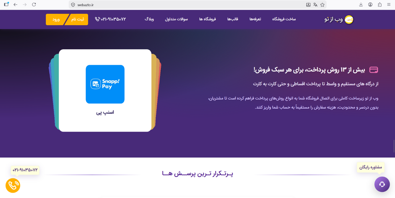 اسنپ‌پی در صفحه اصلی