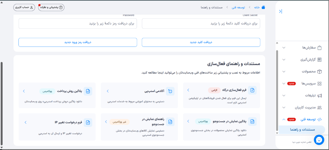 بخش مستندات فنی در پایین صفحه