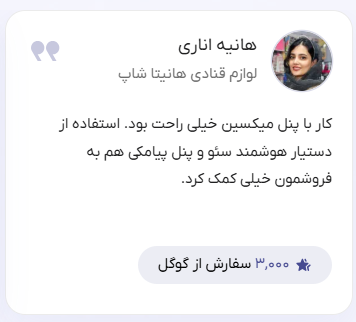 داستان موفقیت مشتریان میکسین 1