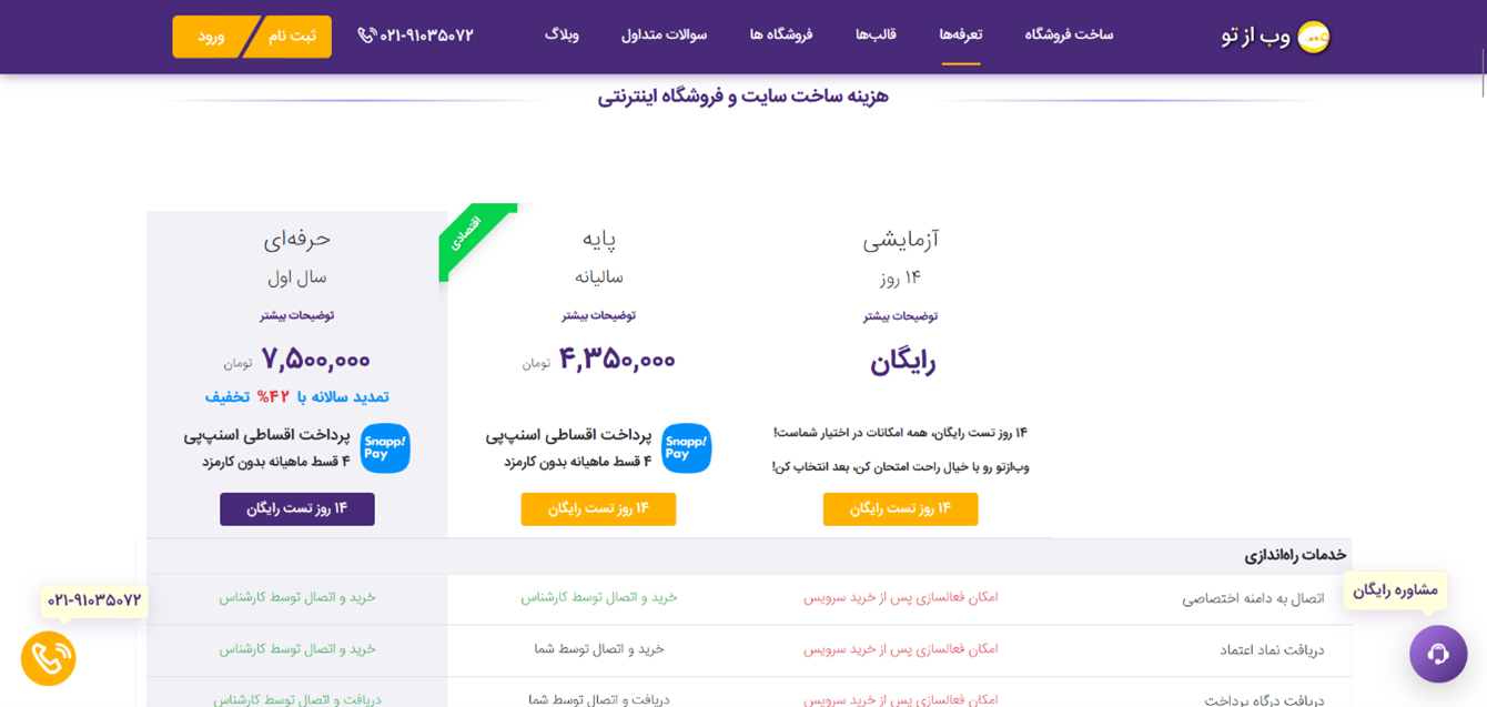 اسنپ‌پی در پنل مدیریت