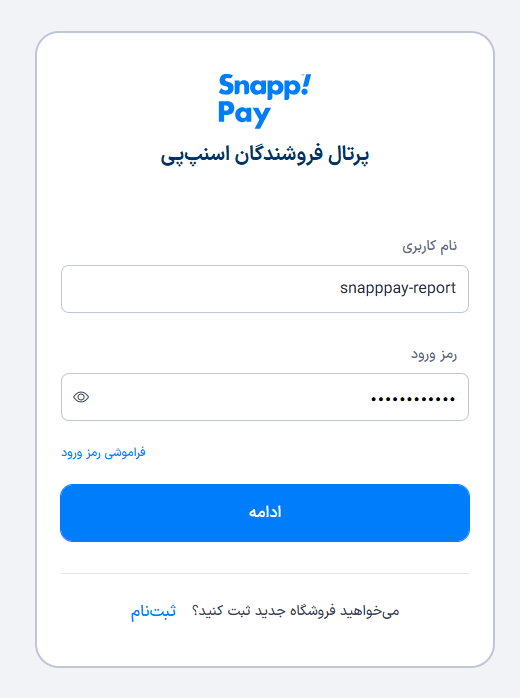 صفحه ورود به پرتال پذیرندگان اسنپ‌پی