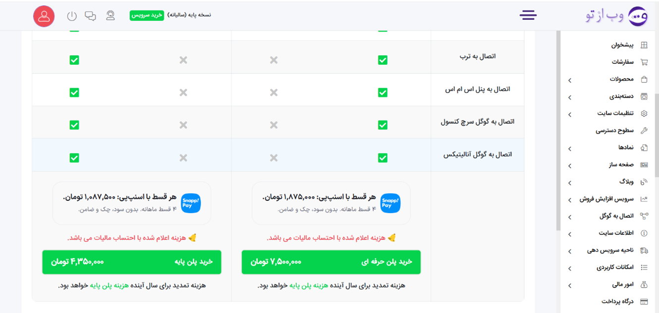 اسنپ‌پی در صفحه تعرفه‌ها