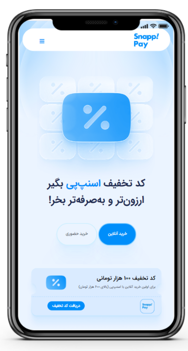 صفحه Voucher Center اسنپ‌پی