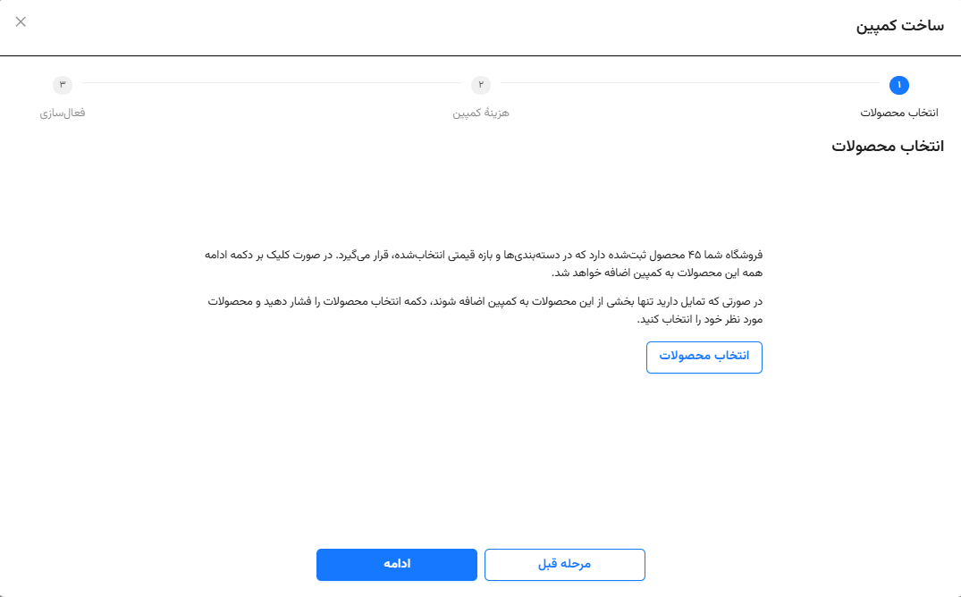 دکمه انتخاب محصولات برای انتخاب دستی