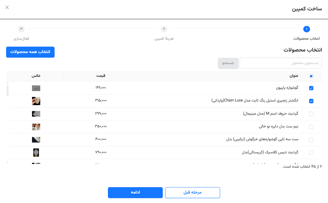 فهرست محصولات برای انتخاب دستی