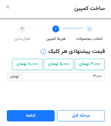 تعیین قیمت پیشنهادی هر کلیک