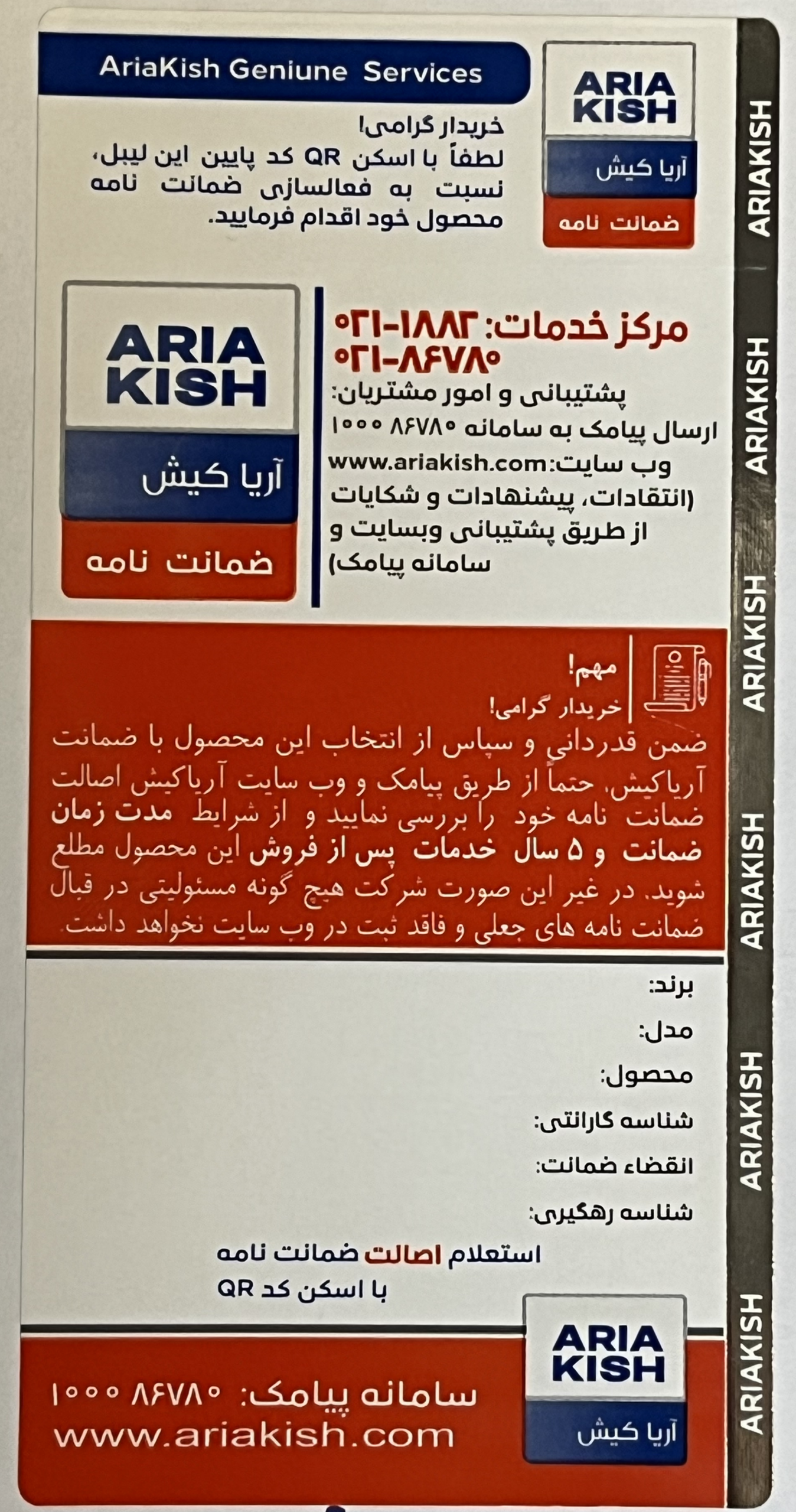 نمونه کارت گارانتی اصلی آریاکیش