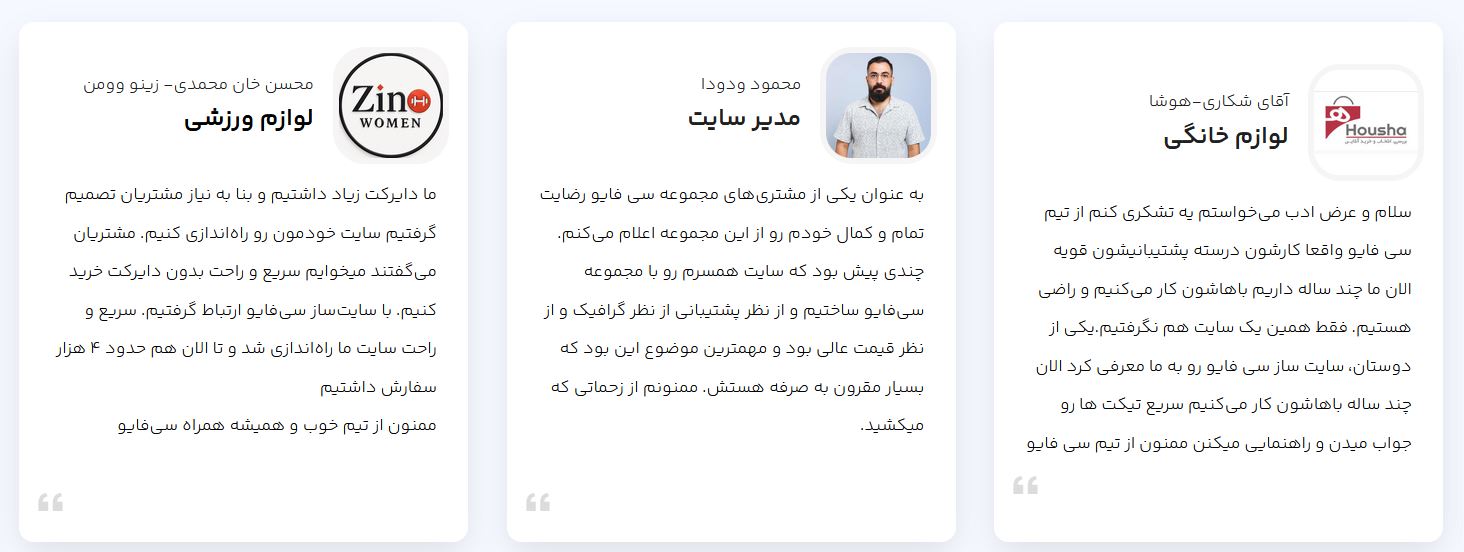 نظرات مشتریان سی‌فایو