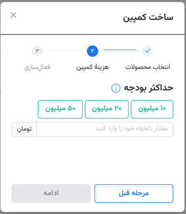 تعیین حداکثر بودجه کلی کمپین