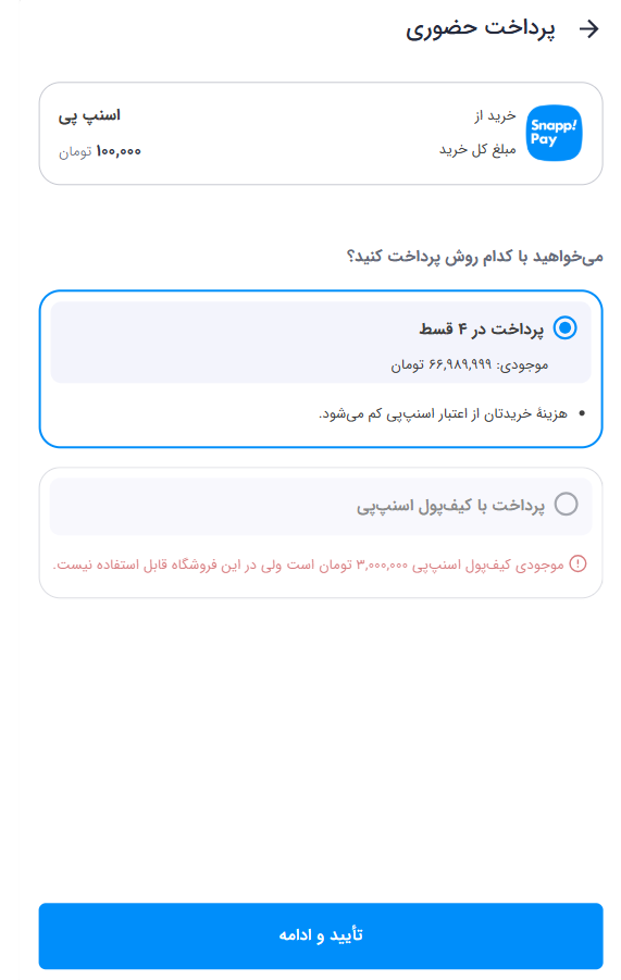 انتخاب روش پرداخت توسط مشتری