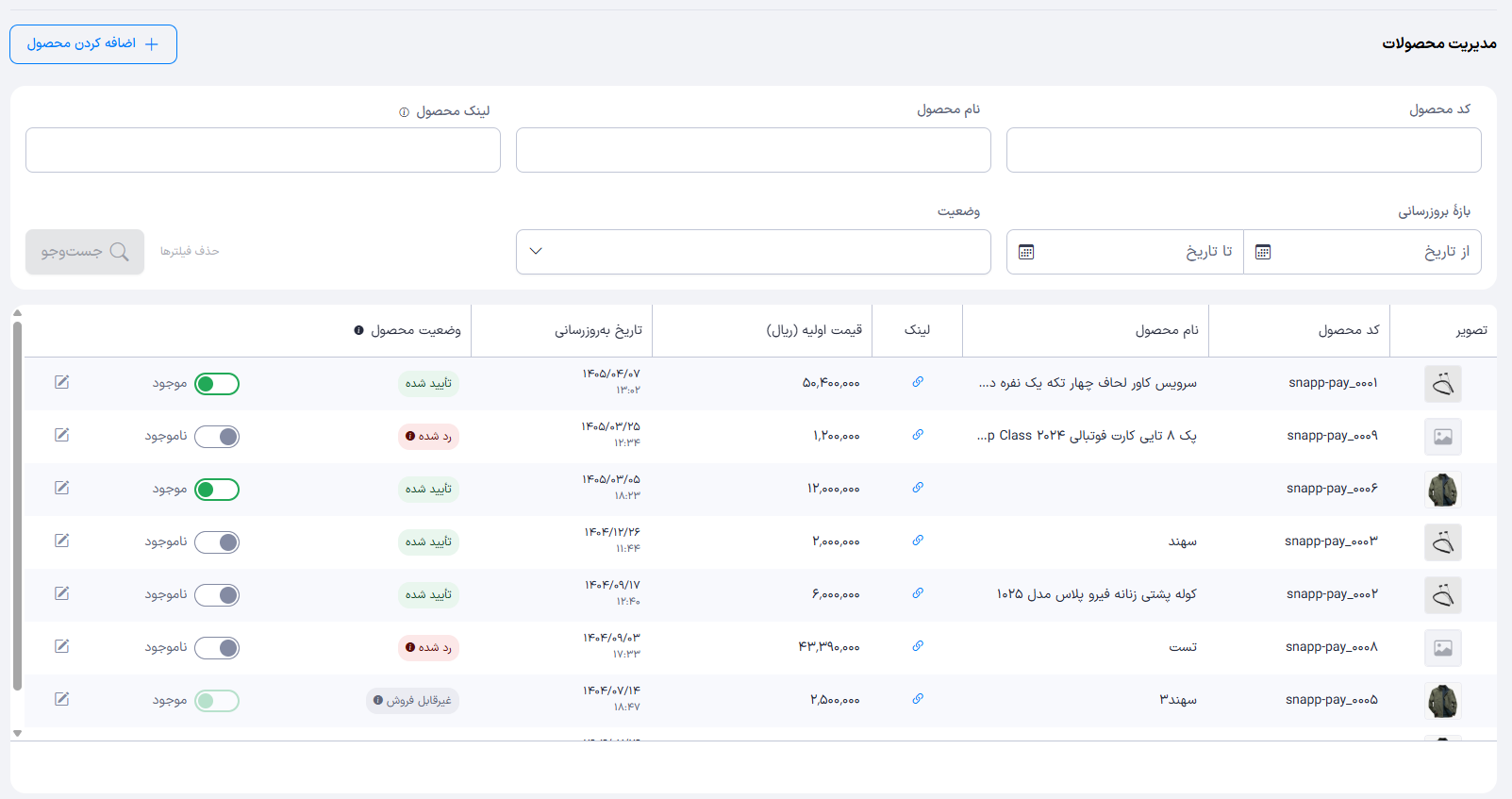 صفحه مدیریت محصولات