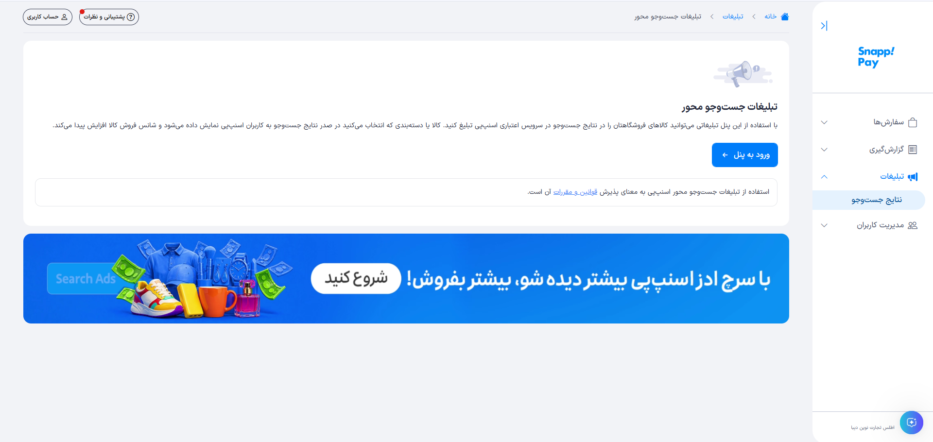 صفحه تبلیغات جست‌وجومحور
