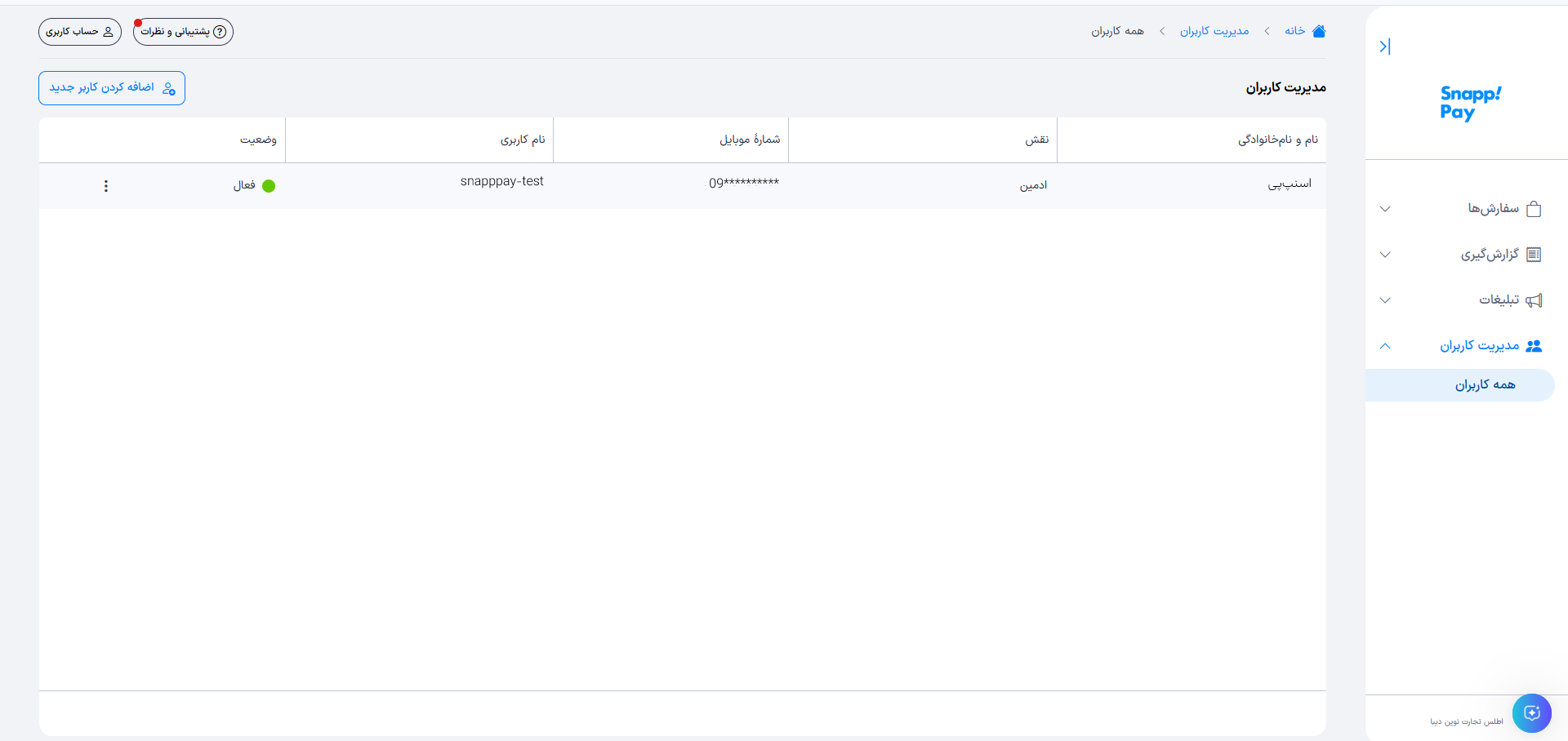 صفحه مدیریت کاربران