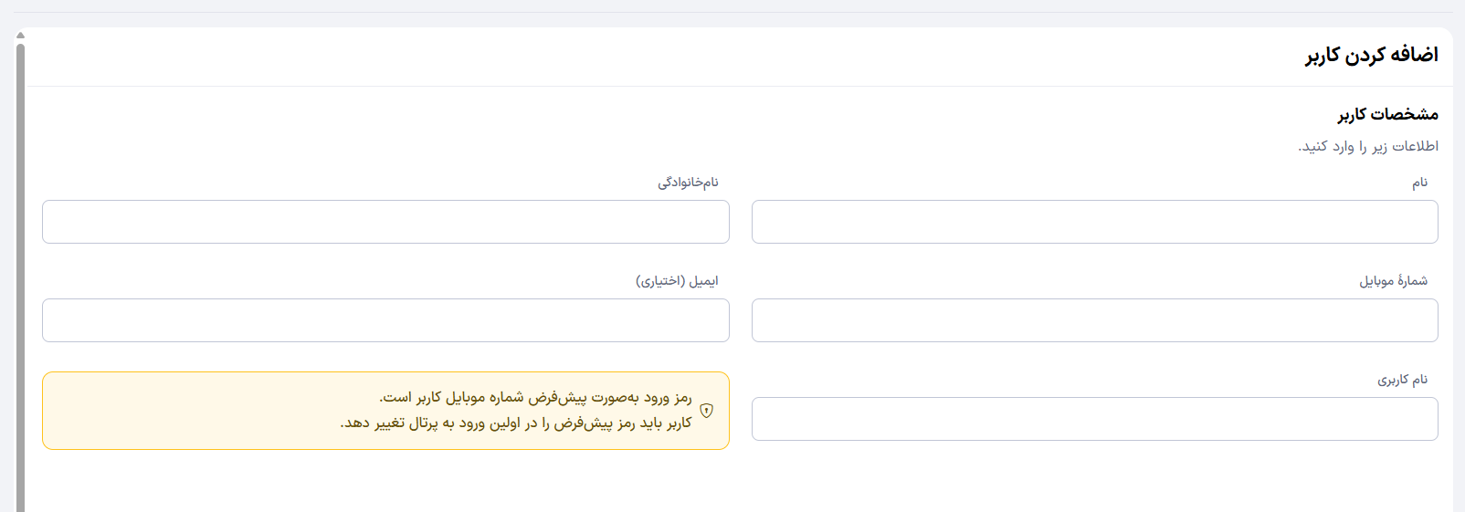 فرم اضافه کردن کاربر جدید
