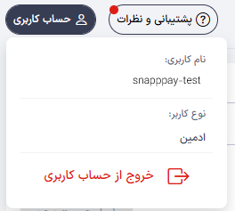 منوی حساب کاربری