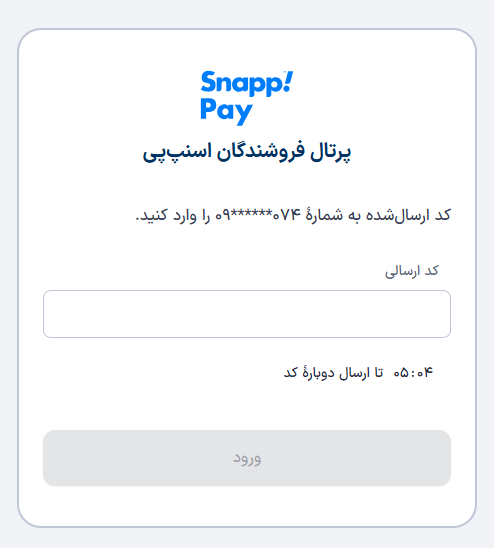 صفحه کد تأیید دو مرحله‌ای