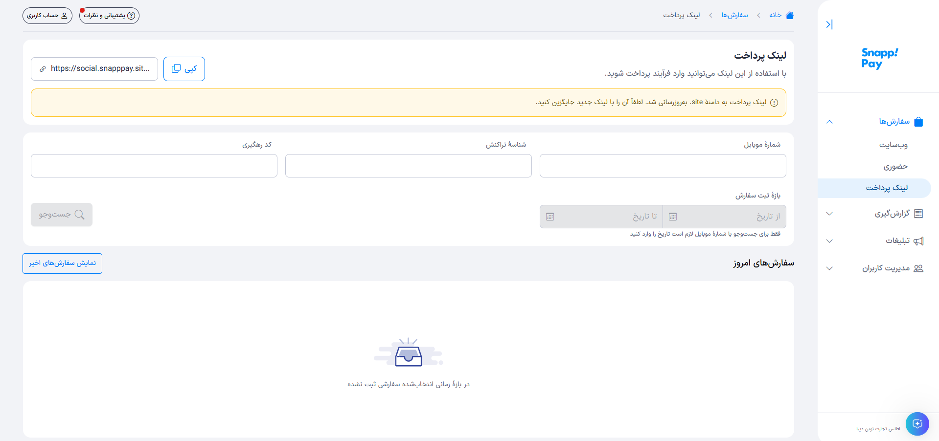 صفحه لینک پرداخت
