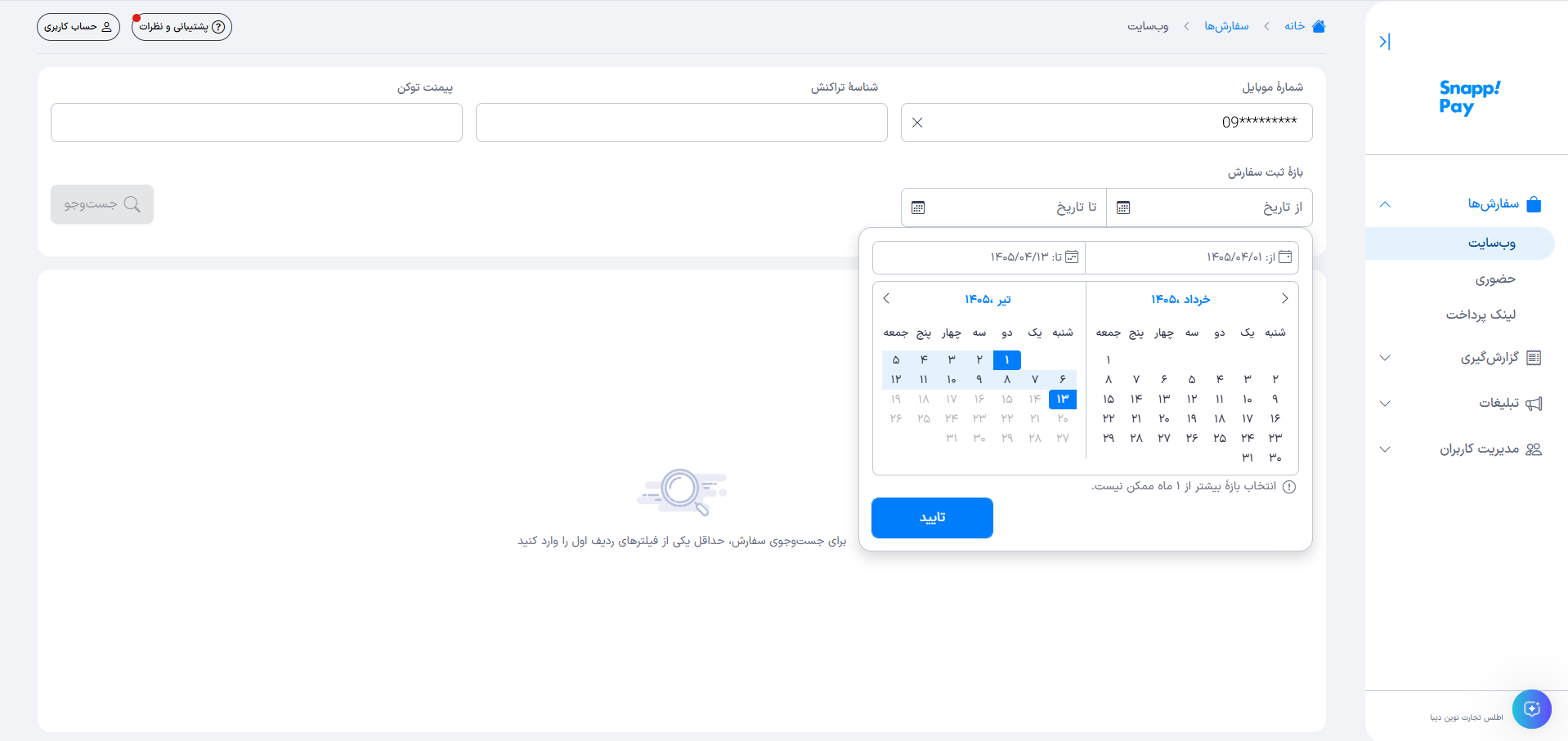 انتخاب بازه تاریخ