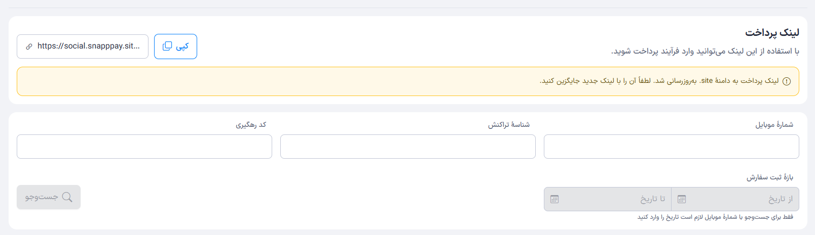 دکمه کپی لینک پرداخت