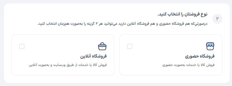 انتخاب نوع فروشگاه