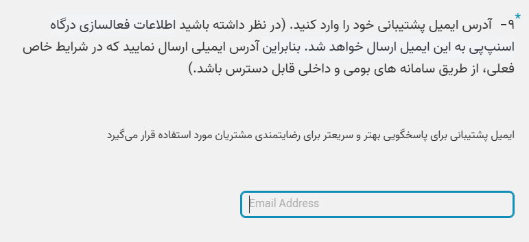ایمیل پشتیبانی