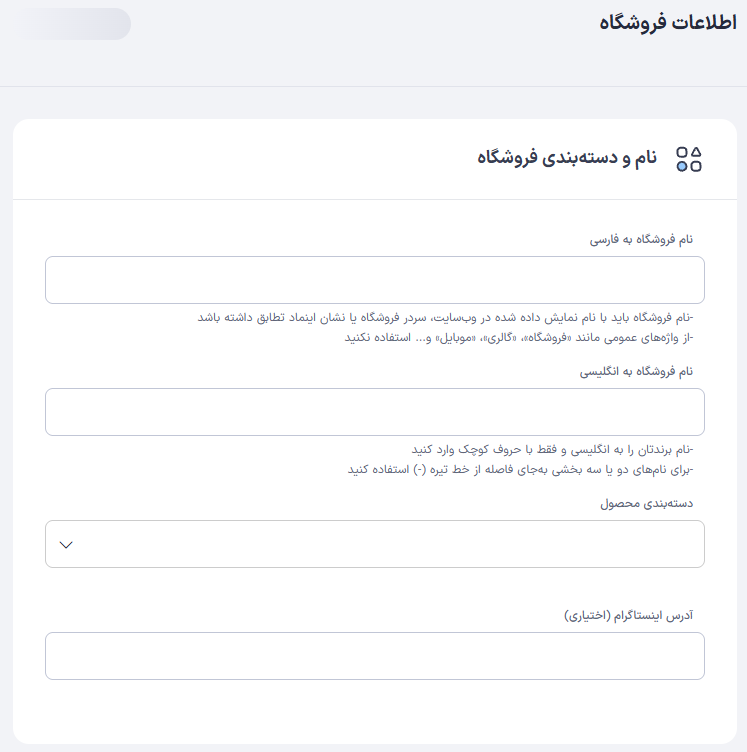 فرم نام و دسته بندی فروشگاه