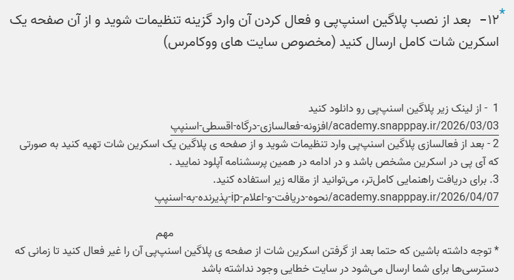دریافت IP برای سایت ووکامرس