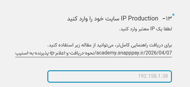 وارد کردن IP برای تکنولوژی‌های دیگر