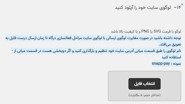 آپلود لوگوی سایت