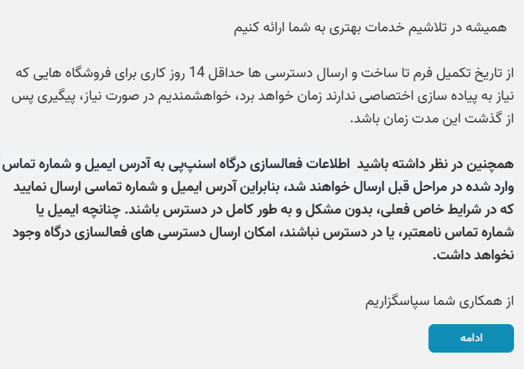 صفحه نهایی ارسال فرم و اطلاع از زمان