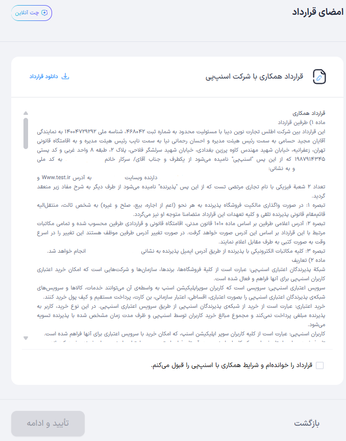 صفحه امضای قرارداد اسنپ پی