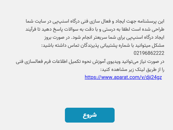 صفحه شروع فرم فنی