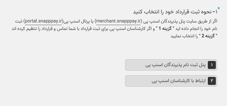 انتخاب نحوه ثبت قرارداد