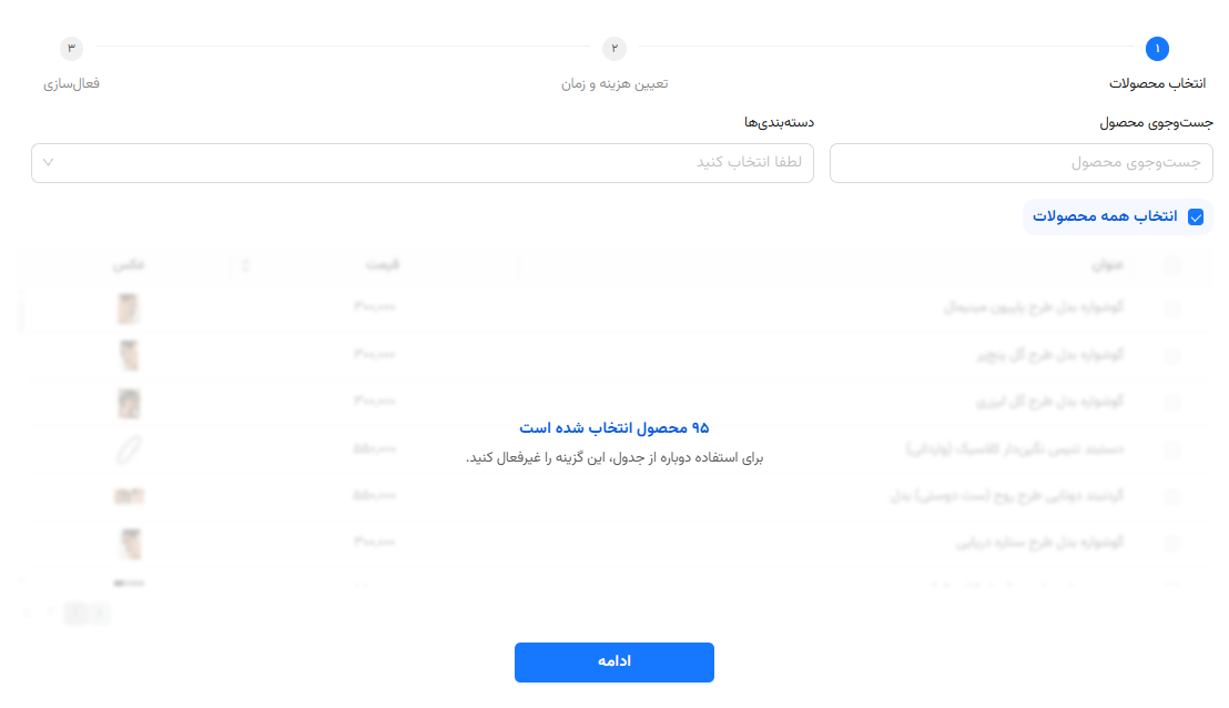 انتخاب دسته‌بندی و محصولات