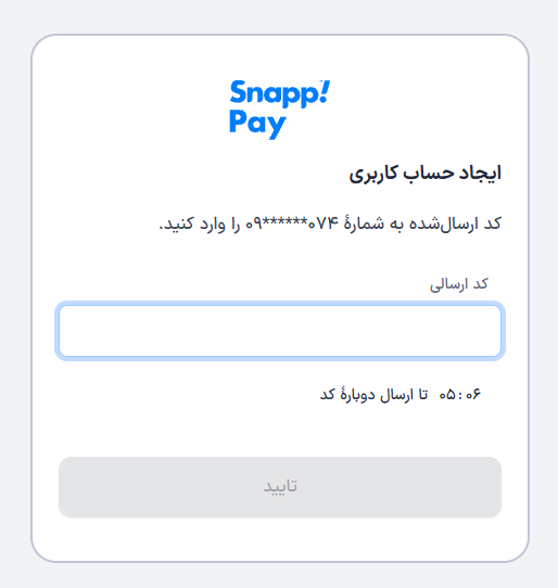 دریافت و وارد کردن کد تایید
