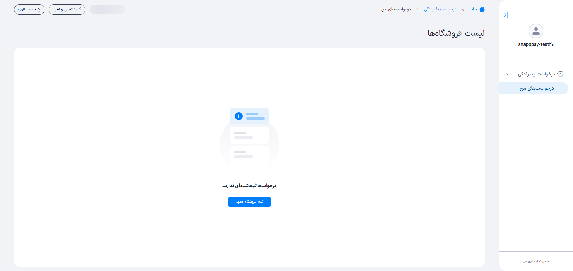 داشبورد خالی اسنپ پی