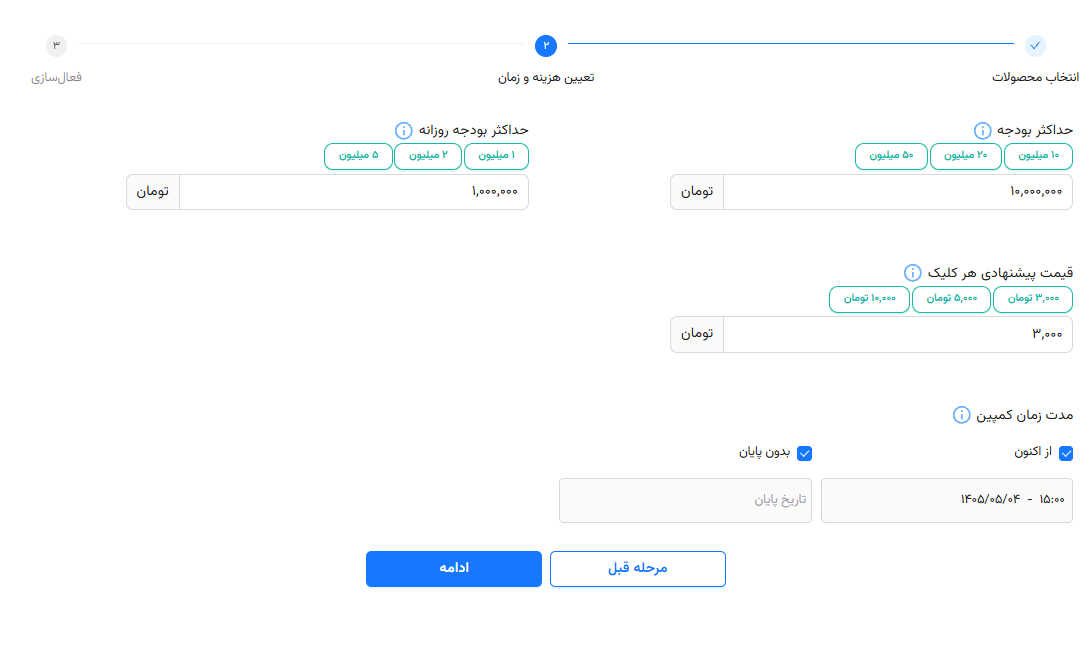تنظیم بودجه و زمان کمپین کلیکی