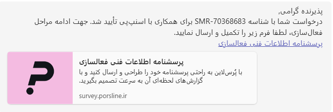 نمونه پیامک تایید و لینک فرم